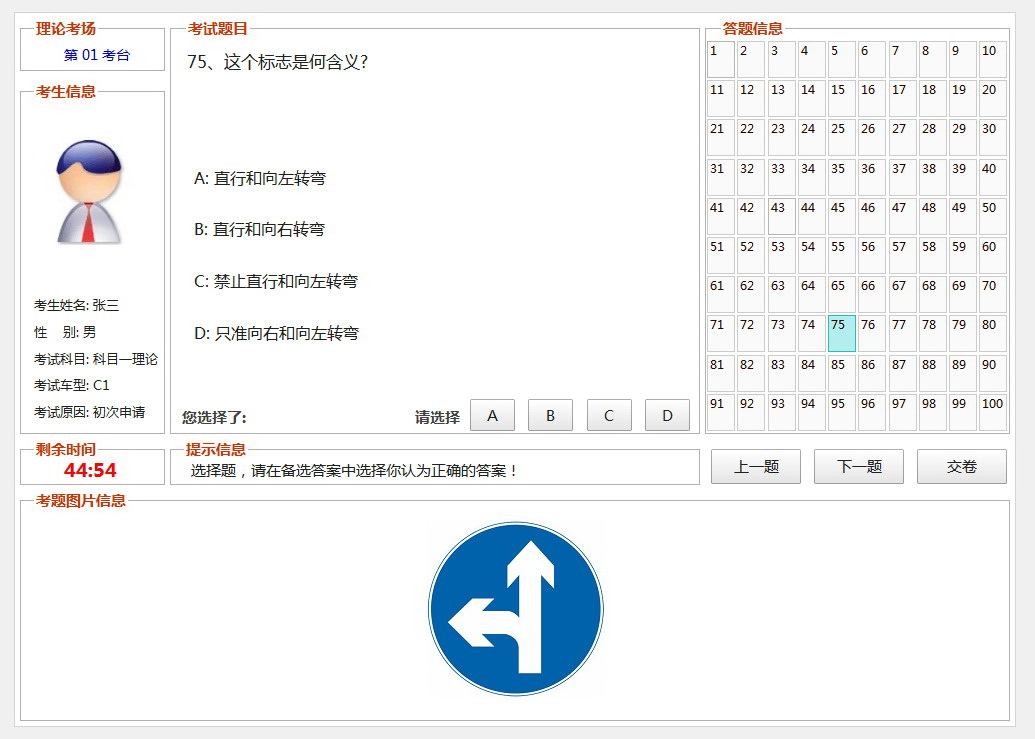 科目四模拟考试最新版，提升驾驶考试通过率的关键助力