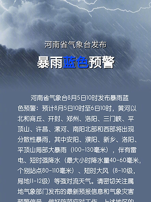 河南暴雨最新动态，持续关注与应对挑战