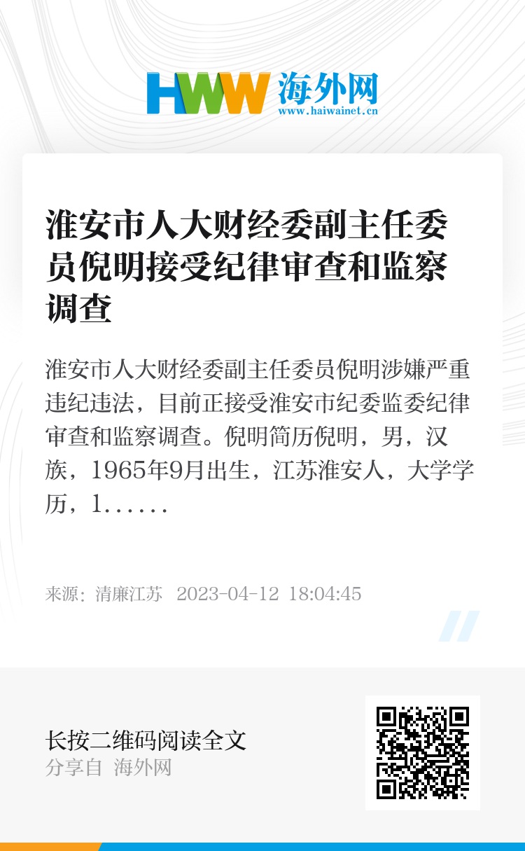 淮安区纪检深化监督执纪，推动全面从严治党向基层延伸的最新通报