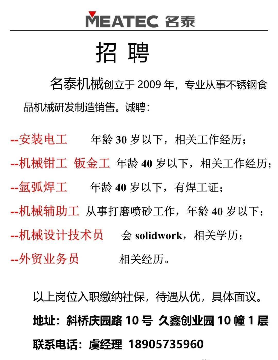 滑轨师傅招聘热潮，行业前景展望与职业机遇探寻