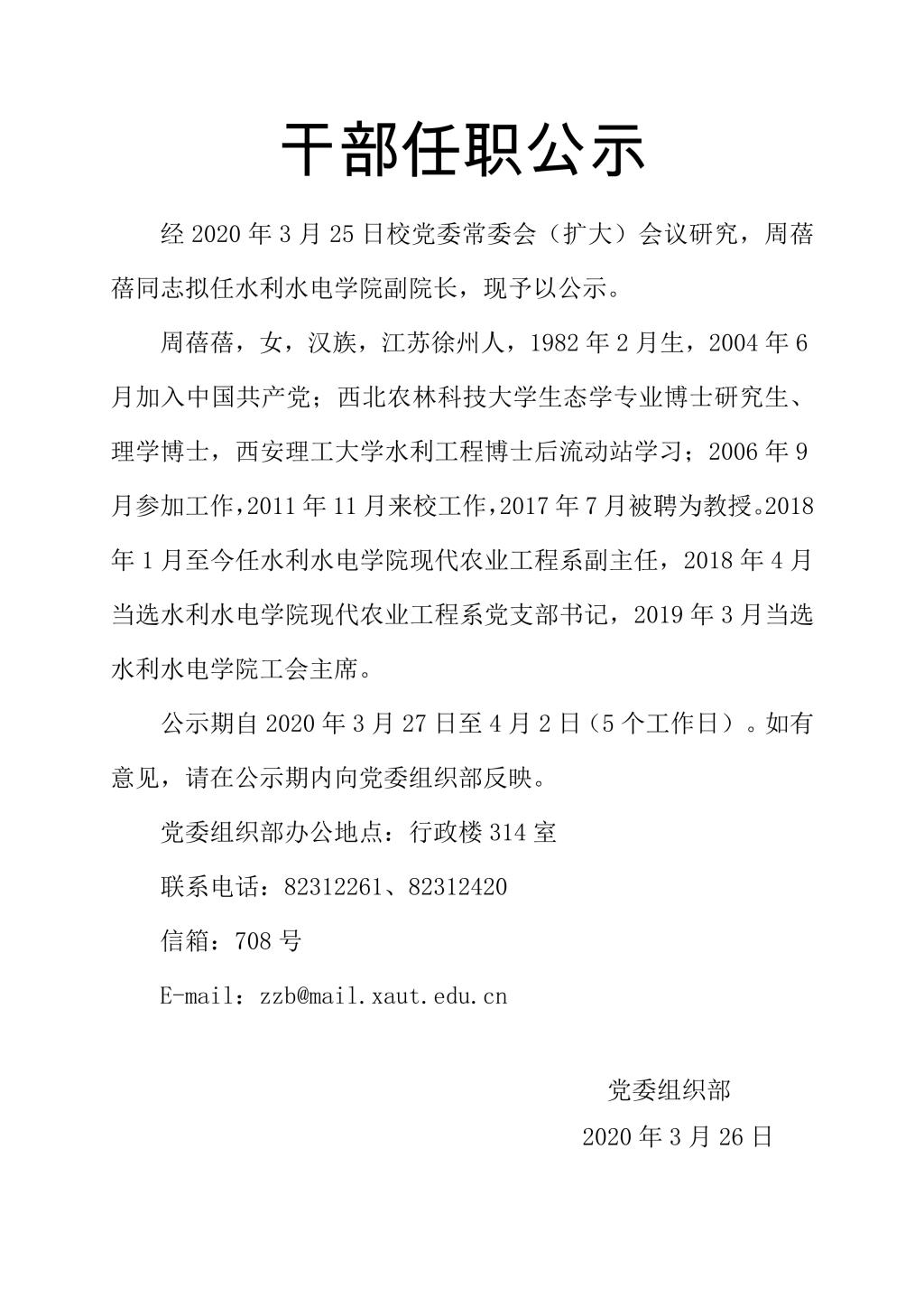 丘北县干部任职公示更新动态