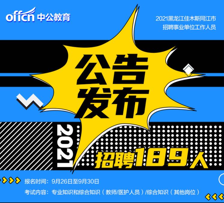 佳木斯今日最新招聘，职业发展无限机遇之门开启