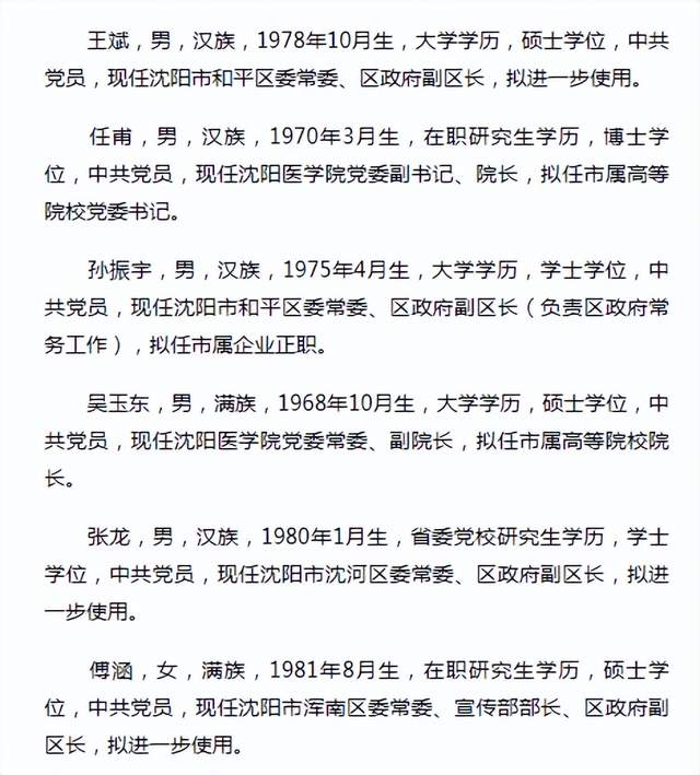 辽宁最新35名干部公示名单发布