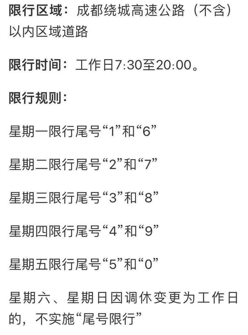 成都汽车限号最新规定，坚定迈向绿色出行之路