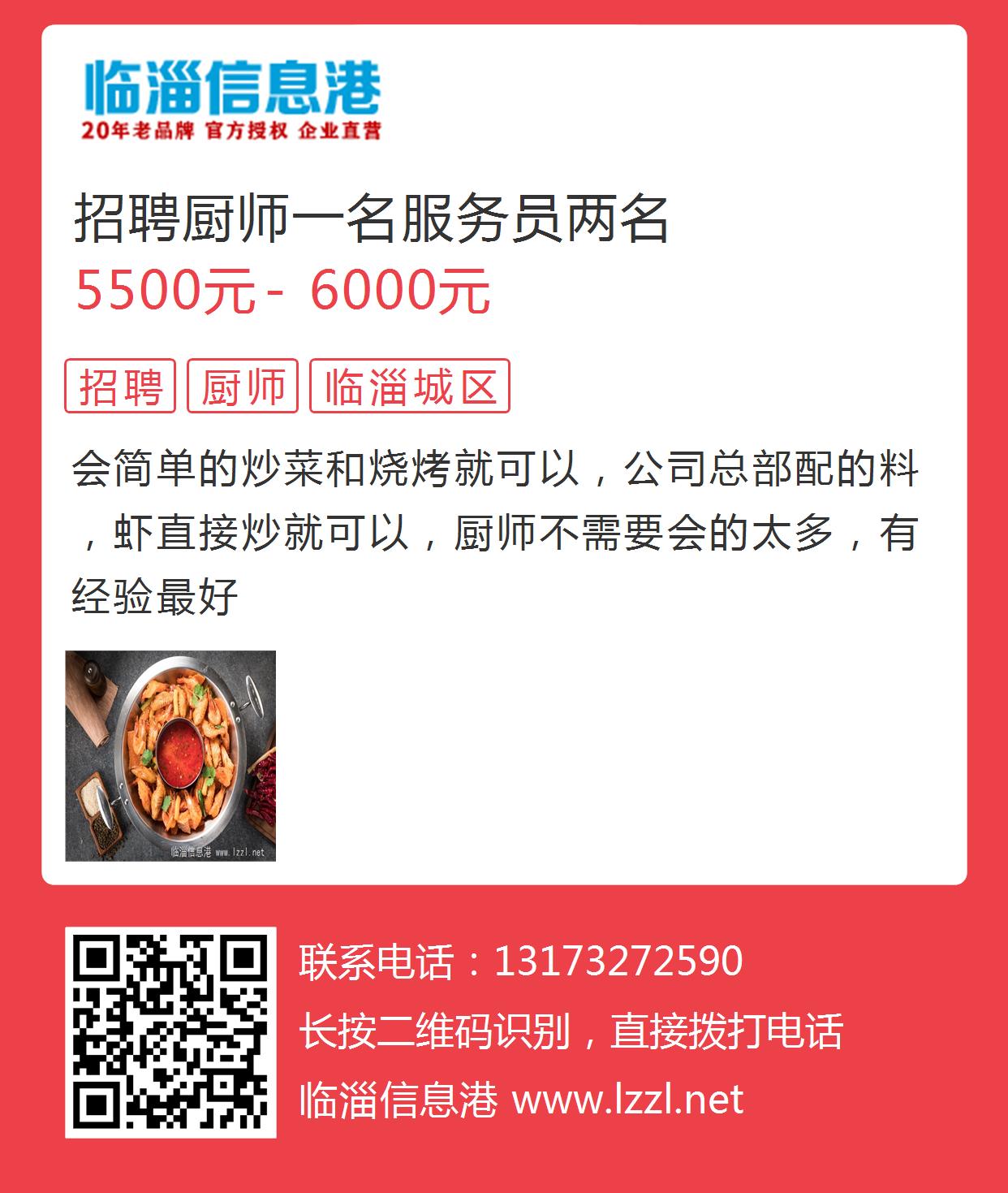 东营厨师招聘信息与行业展望