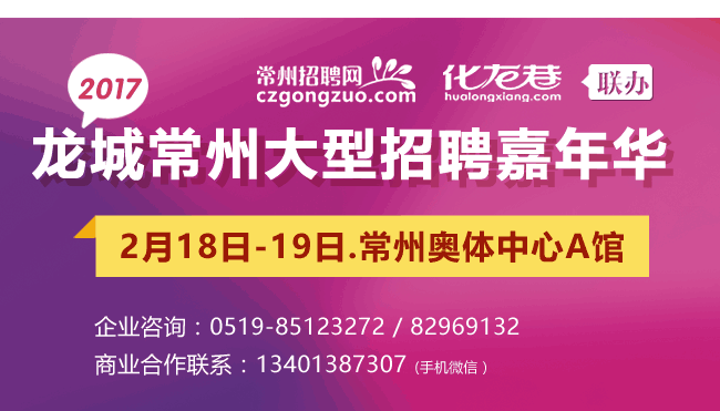 常州招聘网最新招聘会，连接企业与人才的桥梁盛会