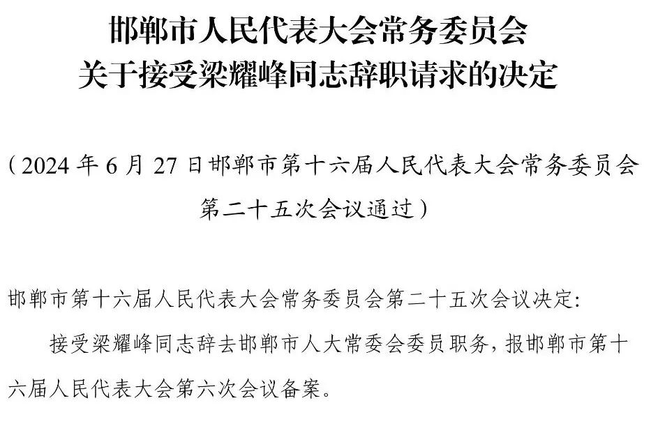 河北省最新人事任免动态概览