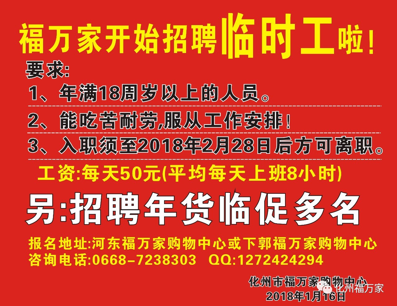 城阳最新临时工招聘信息及其社会影响分析