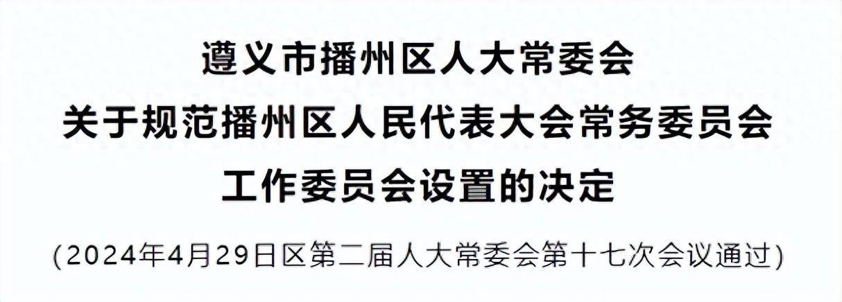 遵义市最新人事任免动态概览