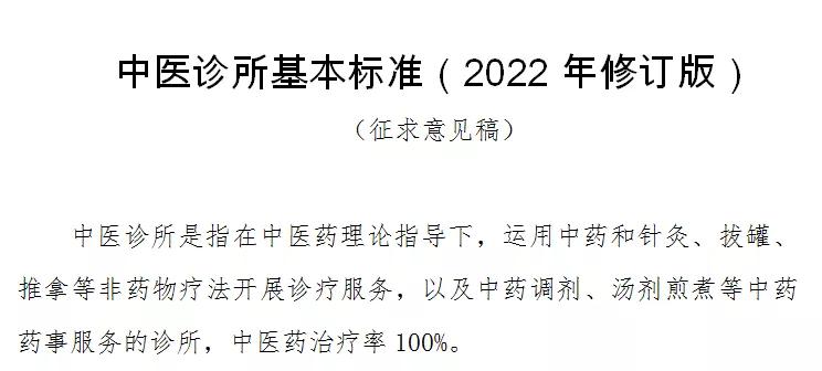 中医坐堂诊所新政策推动中医药服务普及与提质升级