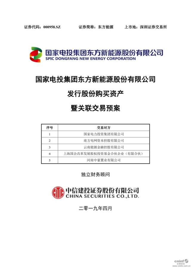 国投电力重组最新动态，行业变革开启新篇章