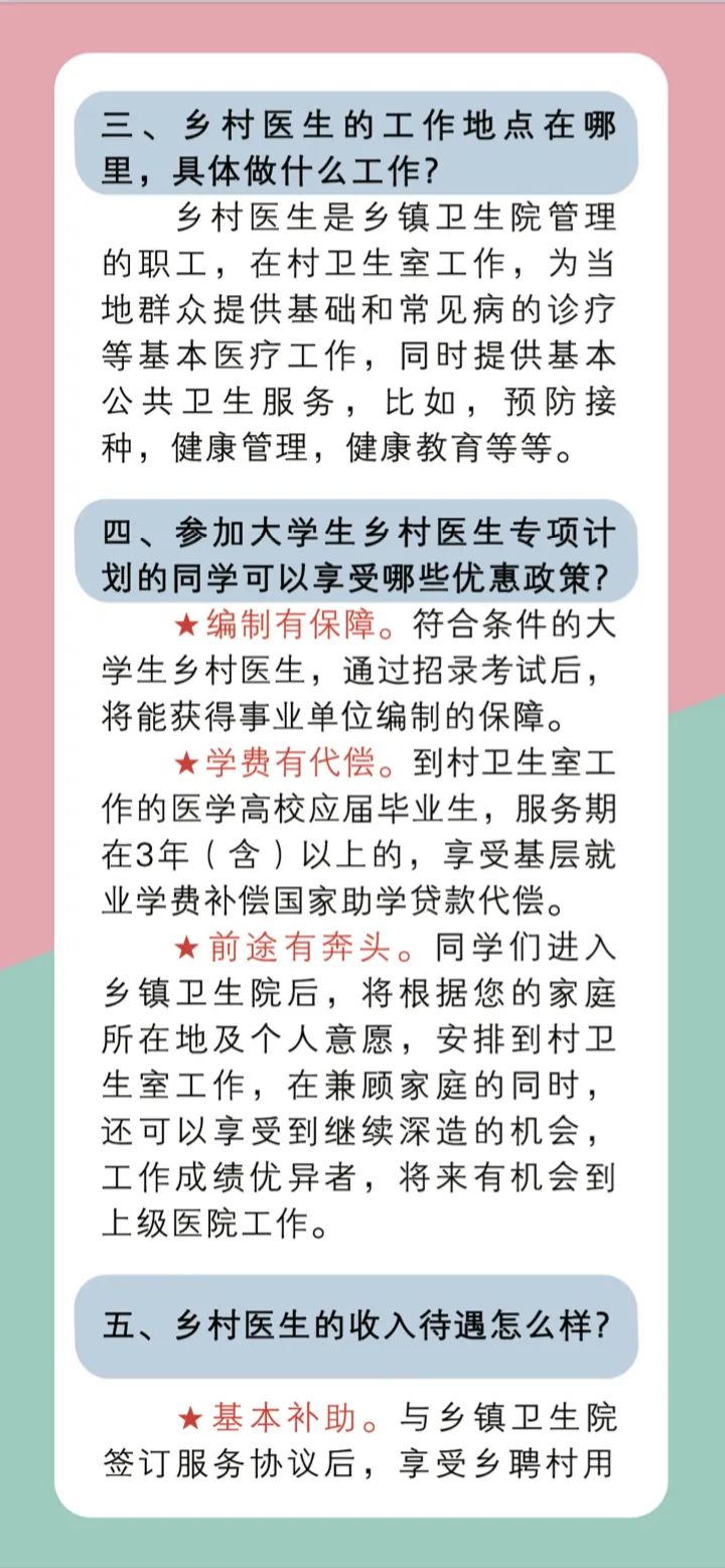 最新校医务室医师招聘启事公告