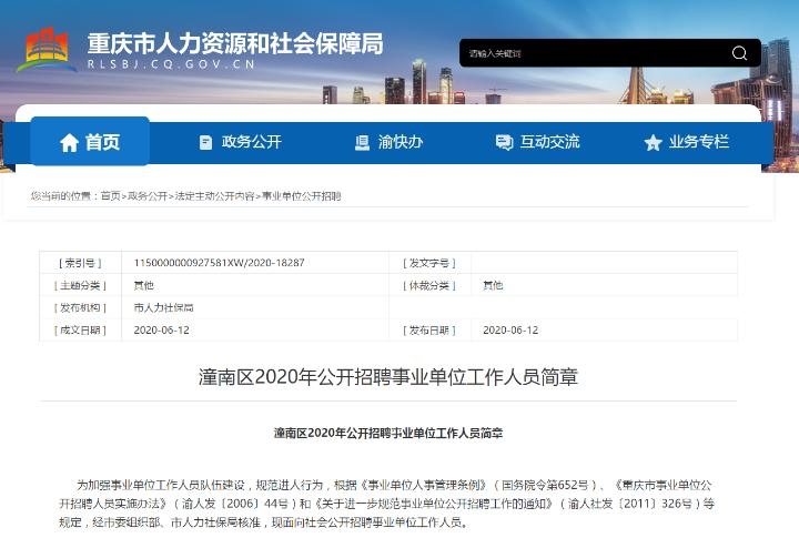 重庆英才网最新招聘信息汇总