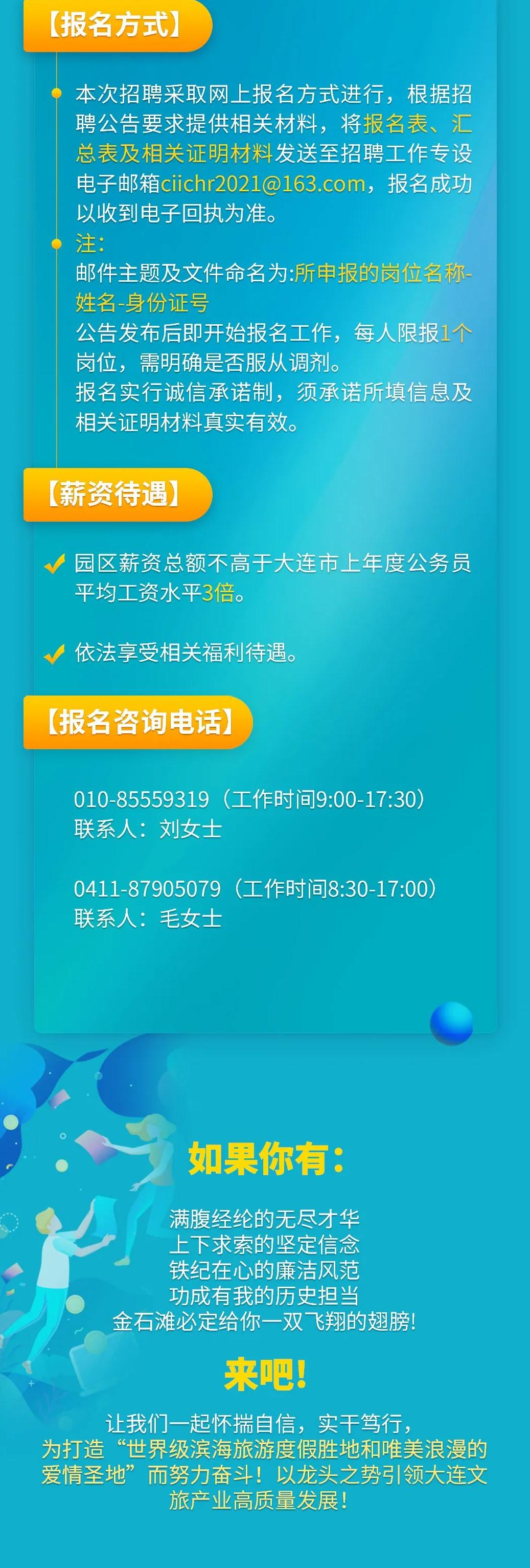 金石滩附近最新招聘信息全面汇总