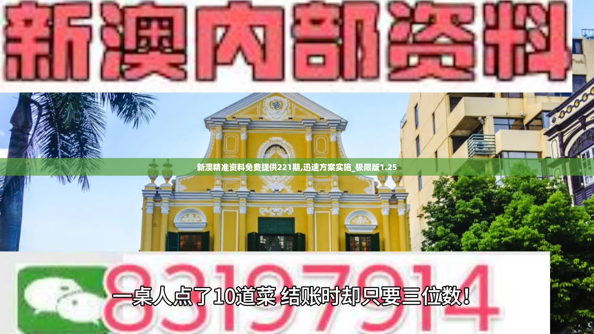 新澳精准资料免费提供221期,全面设计解析策略_HDR版98.310