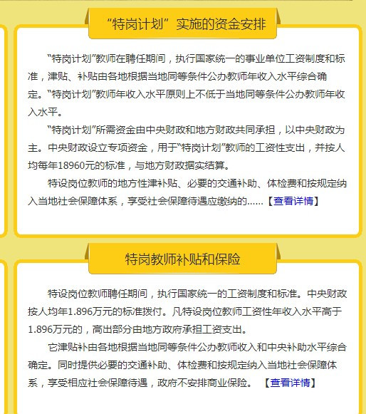 特岗涨薪最新动态，影响及未来展望