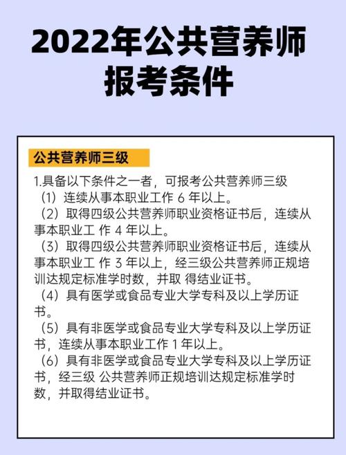 营养师报考条件2023最新规定解析