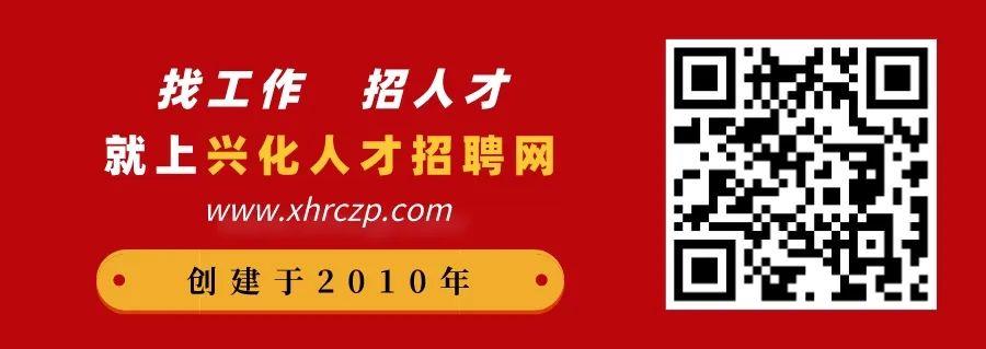 兴化人才网最新招聘信息汇总