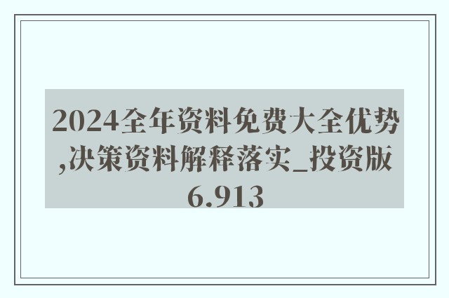 2024新澳正版免费资料,重要性解释定义方法_SP35.879