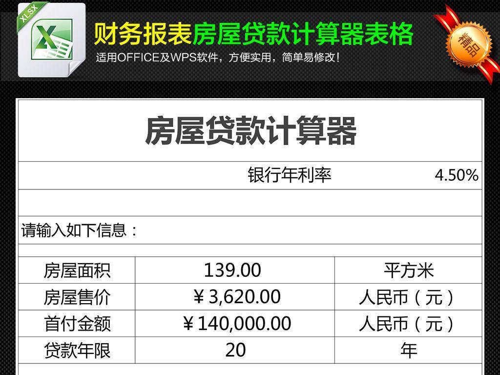 最新购房贷款计算器，助力你的购房规划与决策