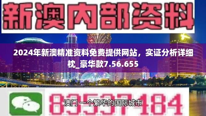 新澳精准资料免费提供网站有哪些,市场趋势方案实施_LE版26.475