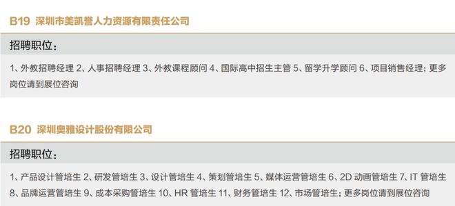 深圳项目经理最新招聘信息全面解析