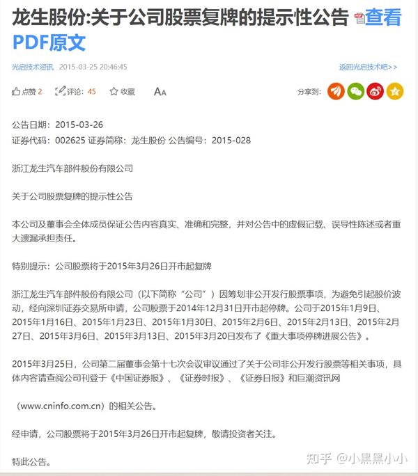 龙生股份股票最新消息全面解读与分析