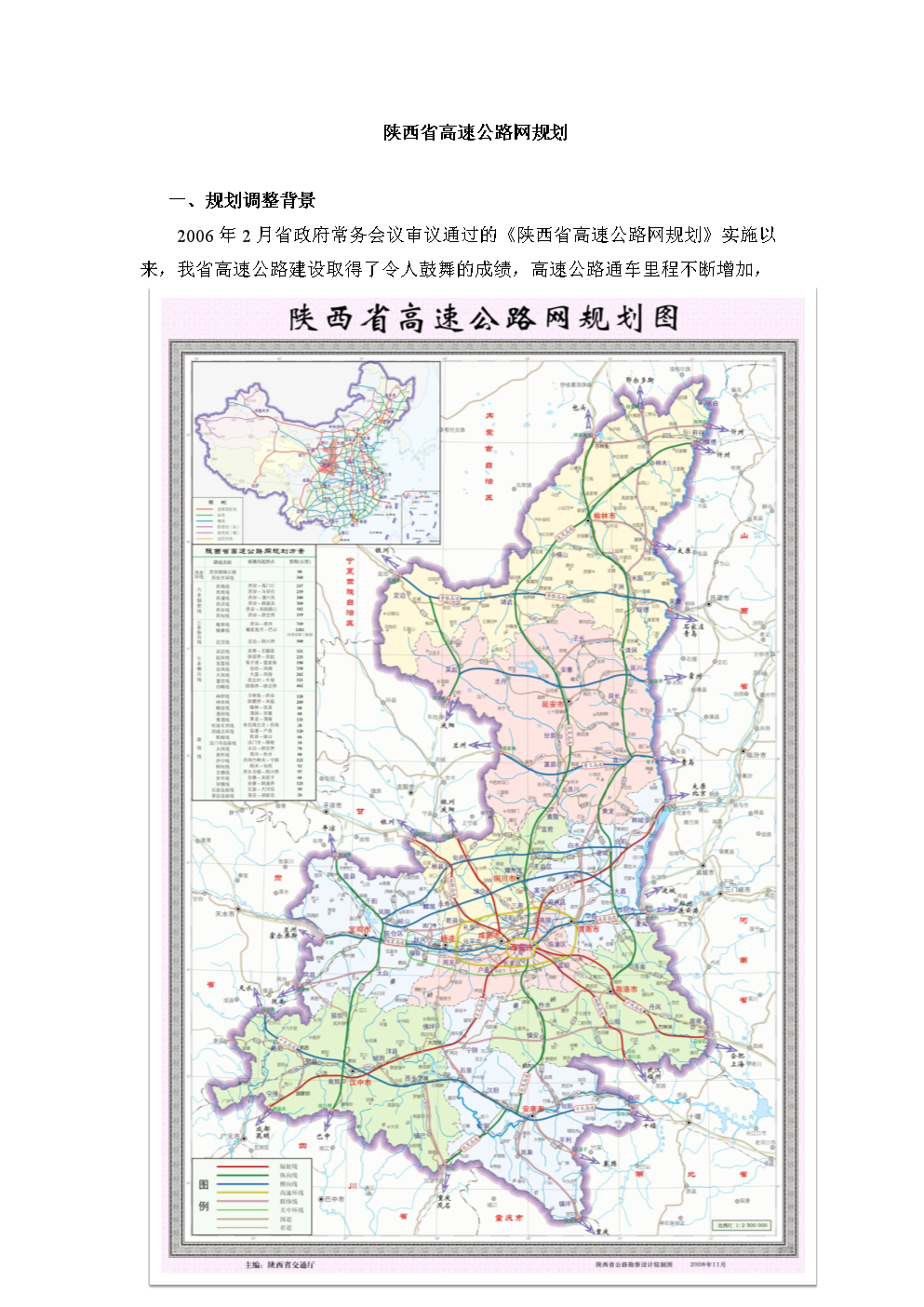 陕西省省道最新规划图，构建现代化交通网络新篇章