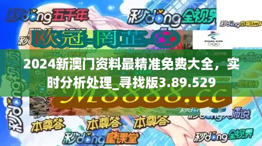 2024澳门最精准正版资料,深层数据计划实施_黄金版15.719