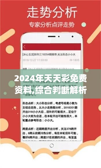 2024天天彩全年免费资料,可靠解答解析说明_复刻款80.532